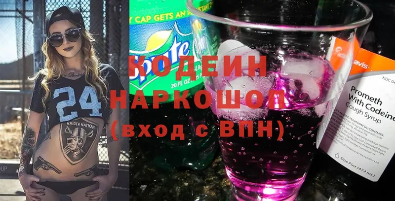 ОМГ ОМГ зеркало  наркота  Ясный  Кодеин напиток Lean (лин) 